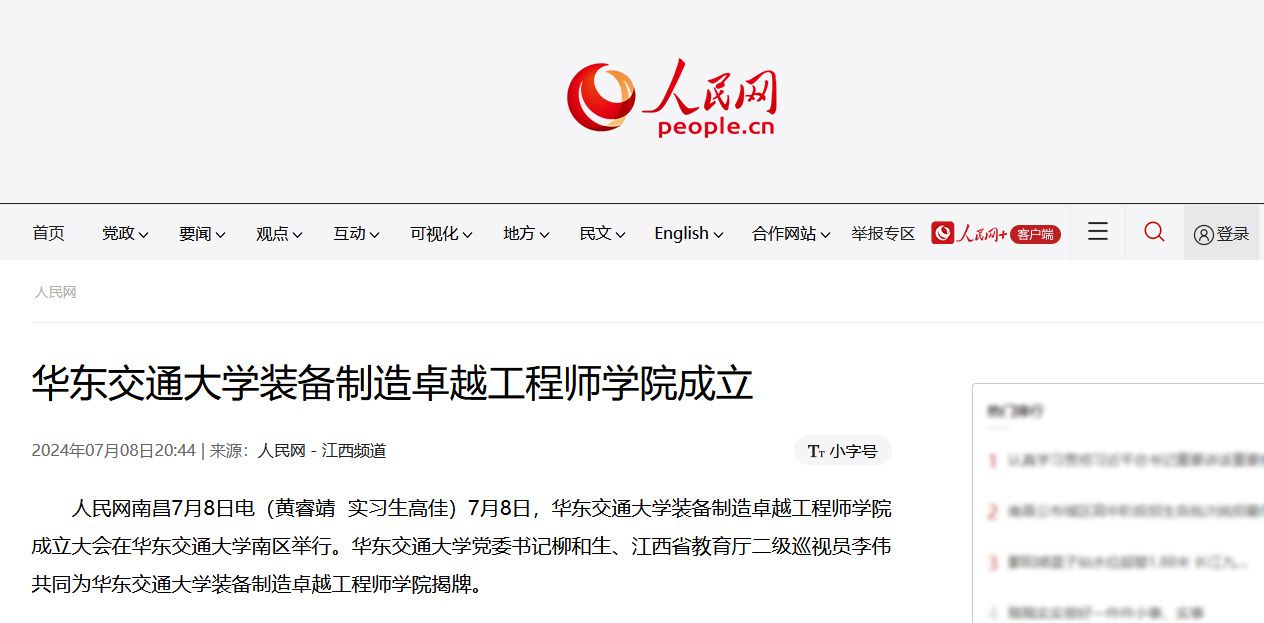 人民网:华东交通大学装备制造卓越工程师学院成立